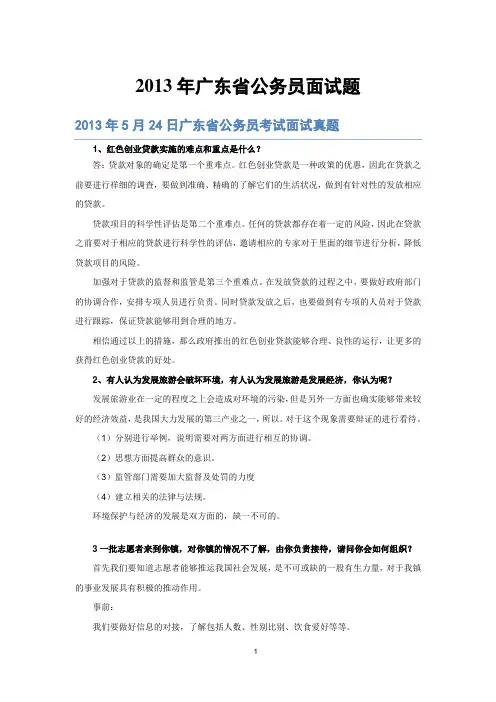 2013年广东省公务员面试真题及解析要点