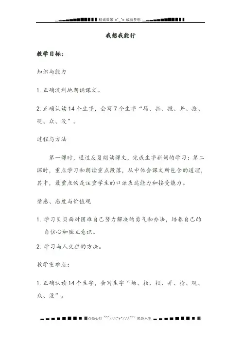 冀教版二年级上册《我想我能行》教学设计