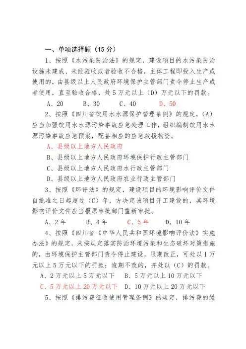 四川省环保行政执法人员资格考试试题A