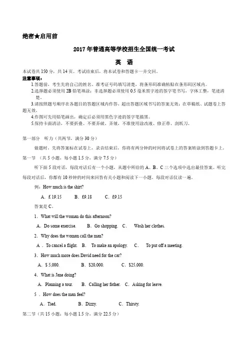 (完整word版)2017年全国二卷英语高考试题