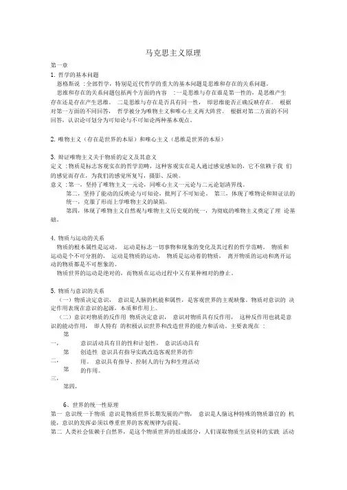马原复习重点终极版