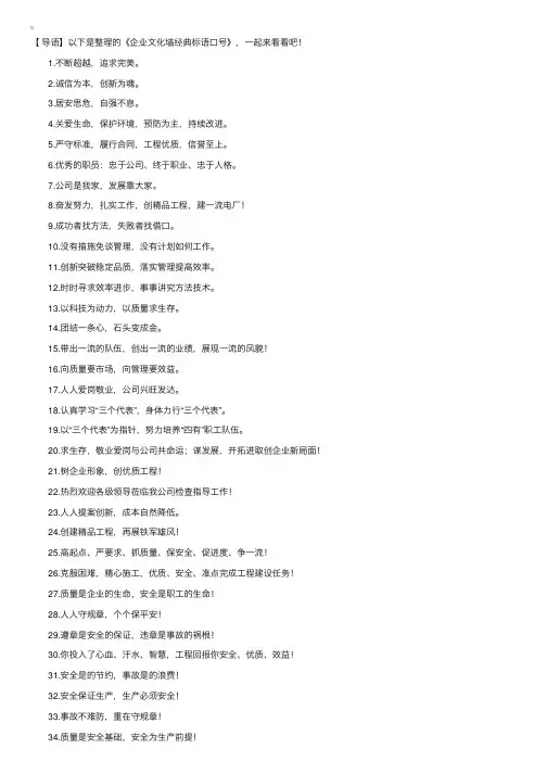 企业文化墙经典标语口号