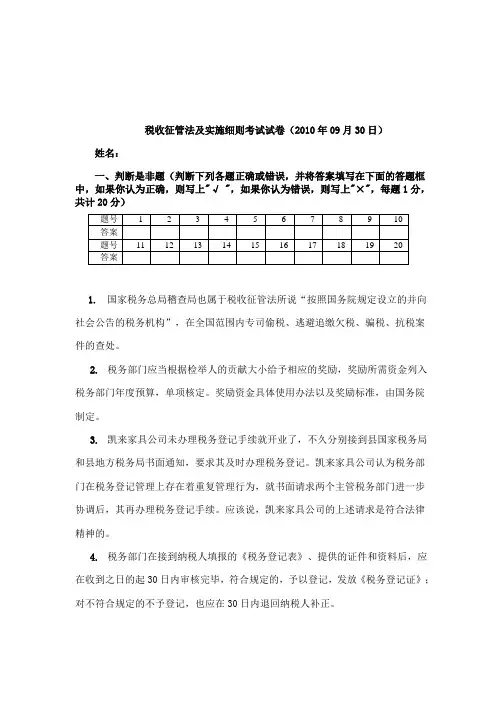 税收征管法试卷及考试答案