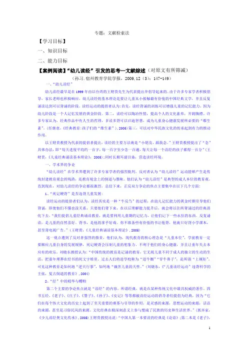 专题二：文献法