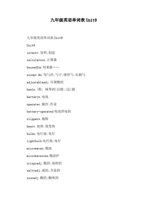 九年级英语单词表Unit9