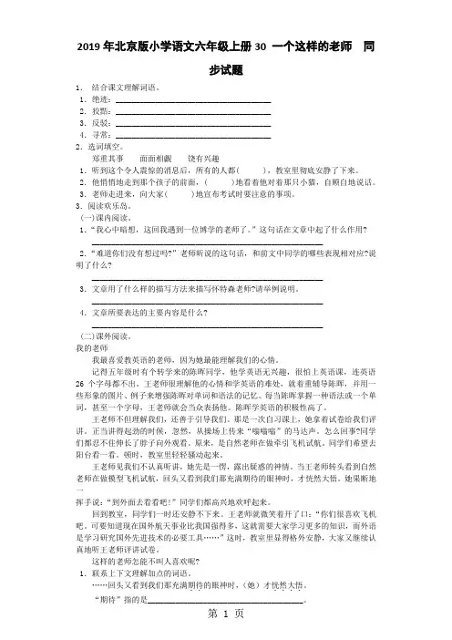 六年级下语文一课一练30 一个这样的老师 _北京课改版(无答案)-word文档