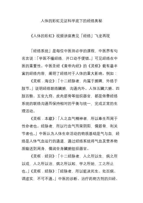 人体的彩虹见证科学底下的经络奥秘