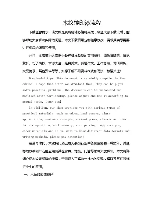 木纹转印漆流程