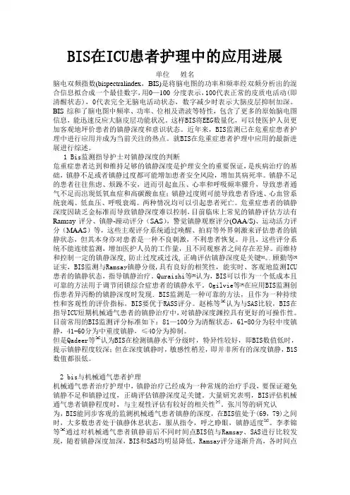 BIS监测