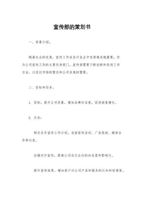 宣传部的策划书