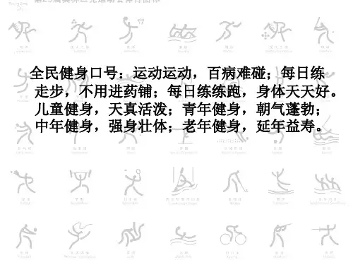 人教版数学四年级上册《统计》优质课件
