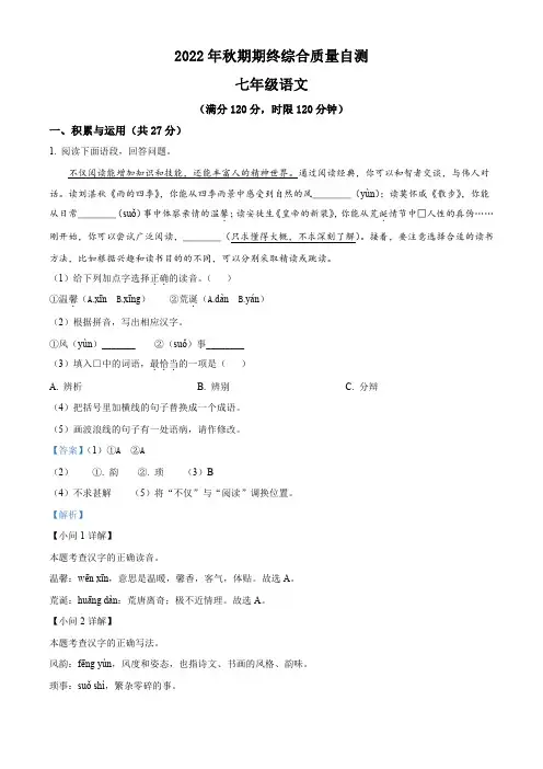 河南省南阳市桐柏县2022-2023学年七年级上学期期末语文试题(解析版)