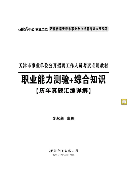 2019天津事业单位考试真题