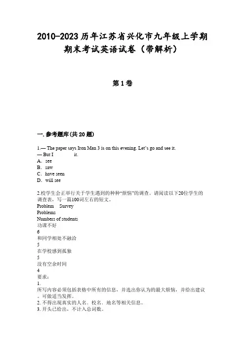 2010-2023历年江苏省兴化市九年级上学期期末考试英语试卷(带解析)