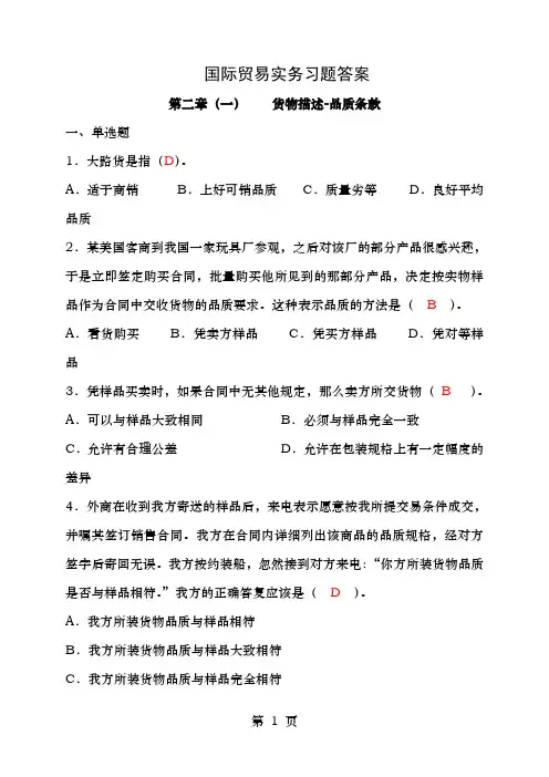 国际贸易实务习题含答案