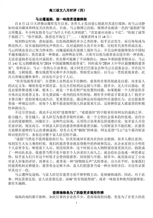高三八月时评(四)