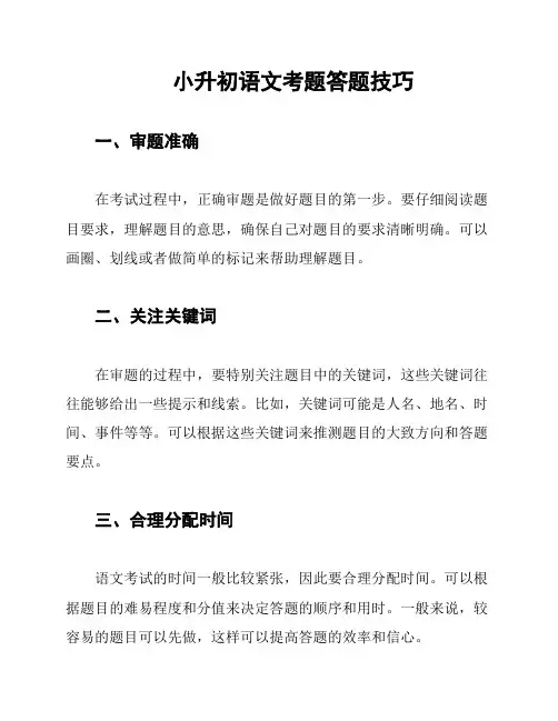 小升初语文考题答题技巧