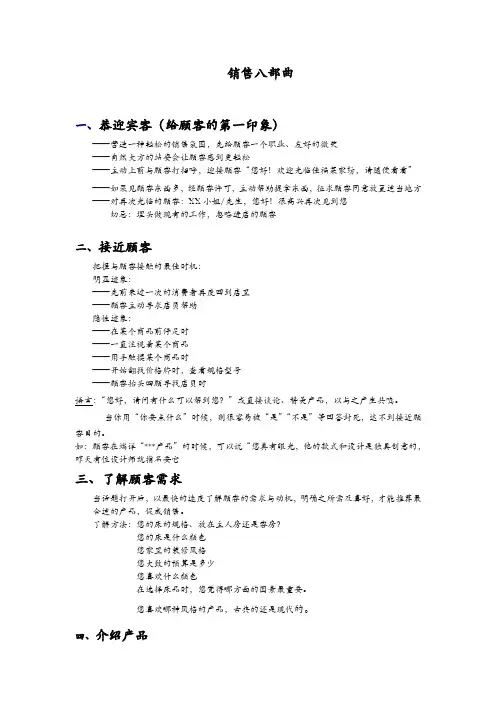 销售八步曲及销售八大步骤