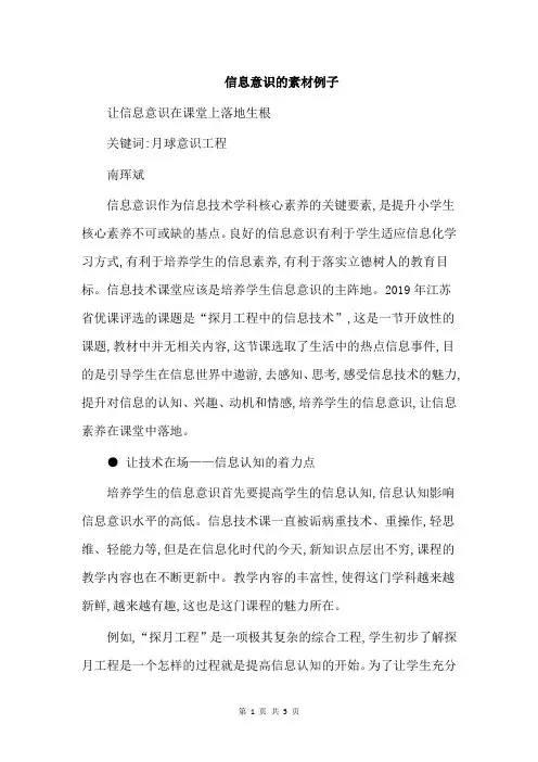 信息意识的素材例子