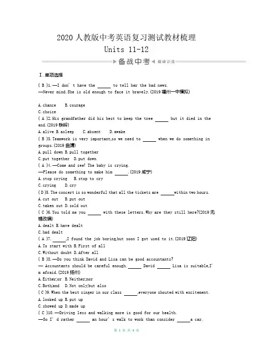 2020人教版中考英语复习测试教材梳理：九年级 Units 11-12