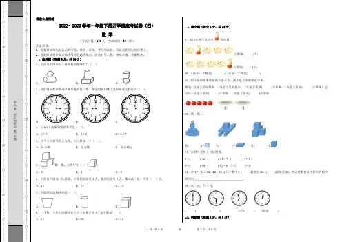 【考试版】人教版2022-2023学年一年级数学下册开学摸底考试卷(四)含答案与解析
