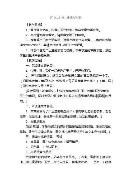 《广玉兰》第二课时教学设计