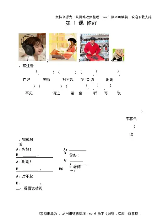 汉语口语速成入门篇上习题.doc