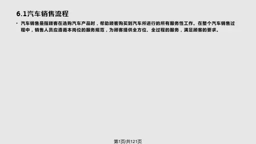 汽车营销技术PPT课件