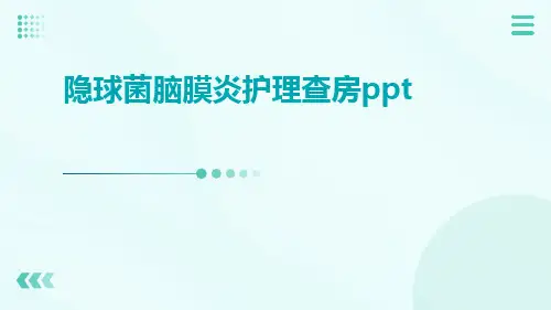 隐球菌脑膜炎护理查房ppt