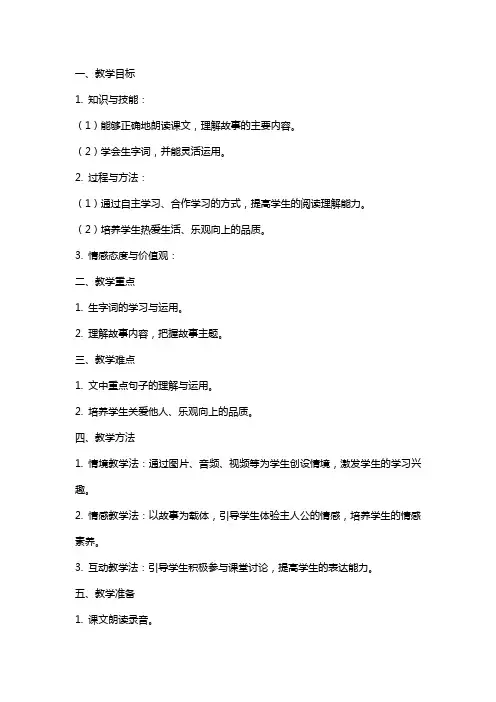五年级上册语文《大拇指汤姆》教案