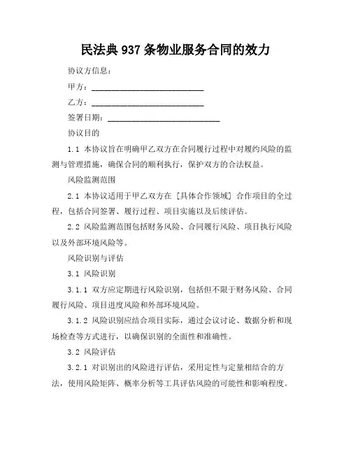 民法典937条物业服务合同的效力