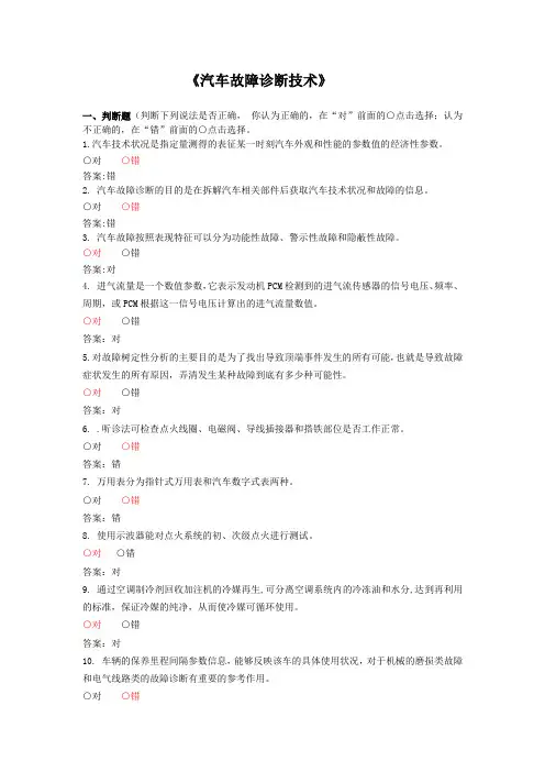 国家开放大学汽车故障诊断技术期末复习试题