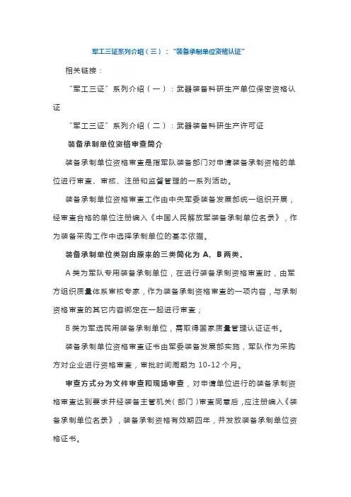 军工三证系列介绍(三),装备承制单位资格认证