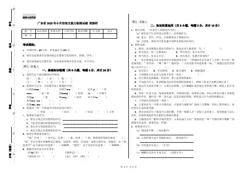 广东省2020年小升初语文能力检测试题 附解析