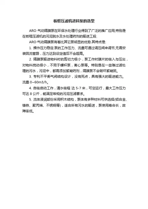 板框压滤机进料泵的选型