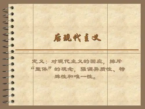 后现代主义