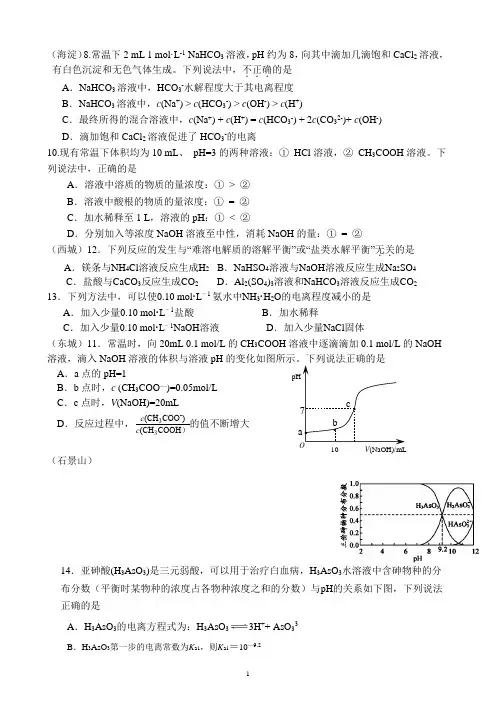 2017-2018北京市各区高三化学上学期期末汇编__电解质溶液