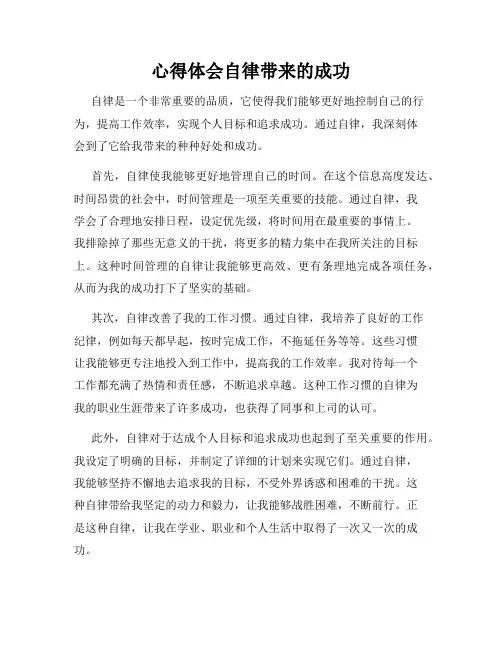 心得体会自律带来的成功