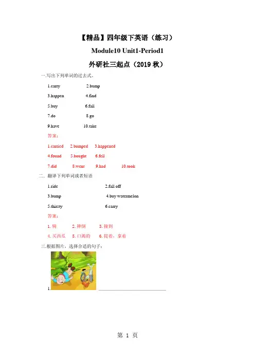 Moudle10 Unit1period1(练习及解析)_外研社(三起)四年级英语下