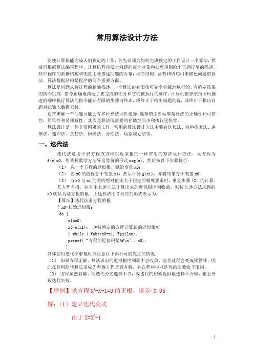 程序设计竞赛常用算法