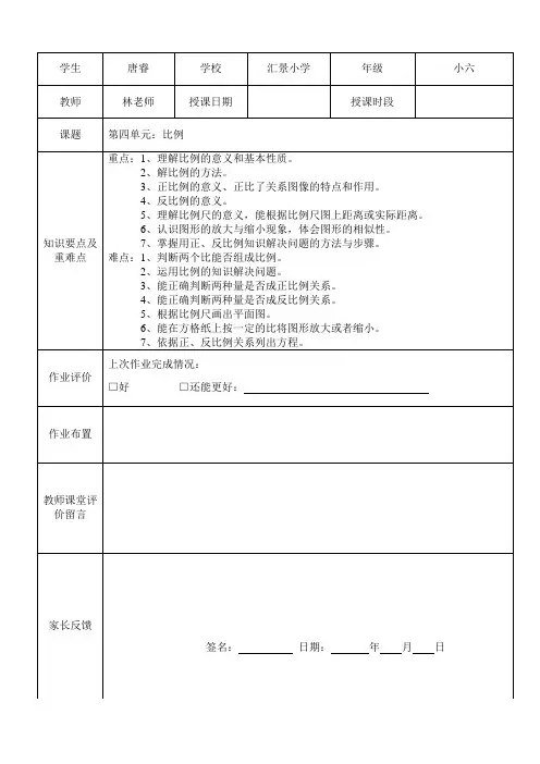 (完整版)小学六年级比例知识点复习