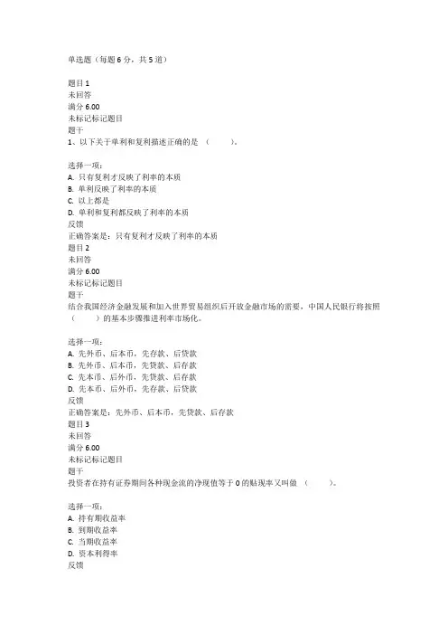 中央电大金融学第五章 自测题答案