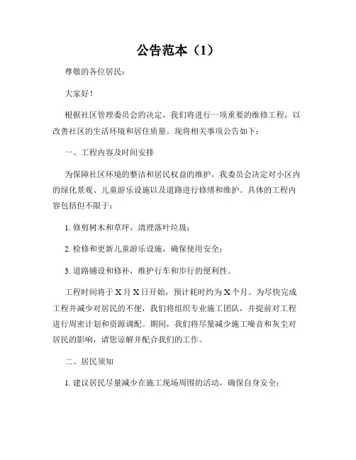 公告范本(1)