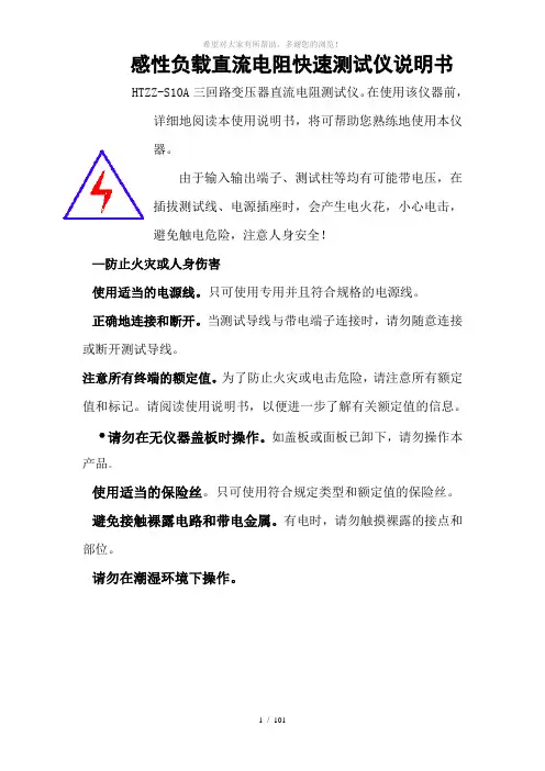 感性负载直流电阻快速测试仪说明书