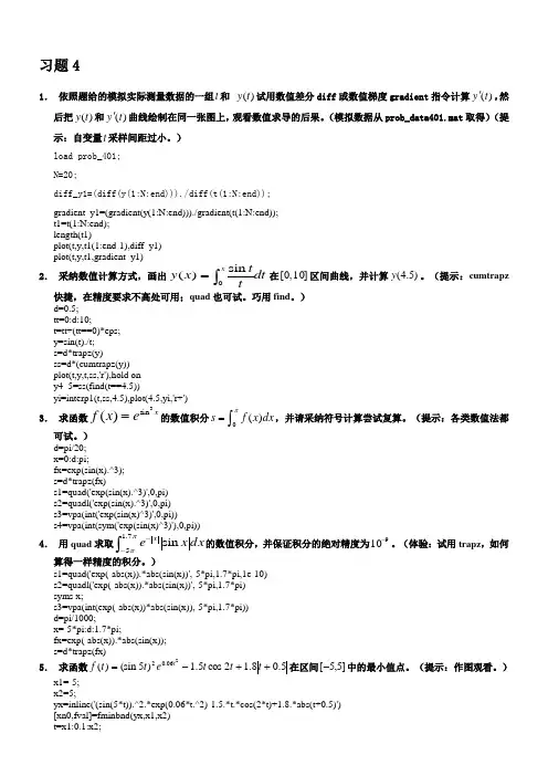 北航Matlab教程(R2020a)习题4解答