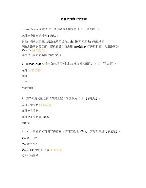 眼视光技术专业试题及答案