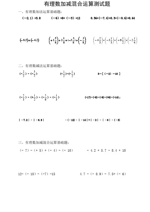 有理数加减混合运算100题