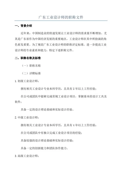 广东工业设计师的职称文件