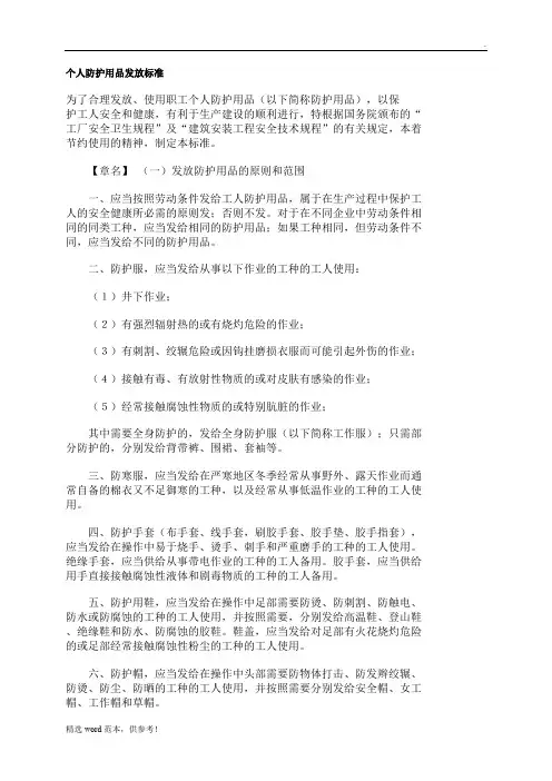 防护用品发放标准