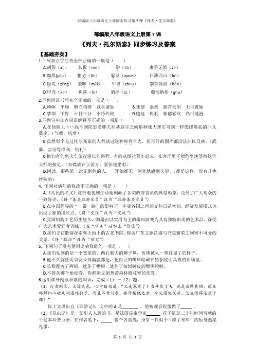 《列夫·托尔斯泰》同步练习及答案